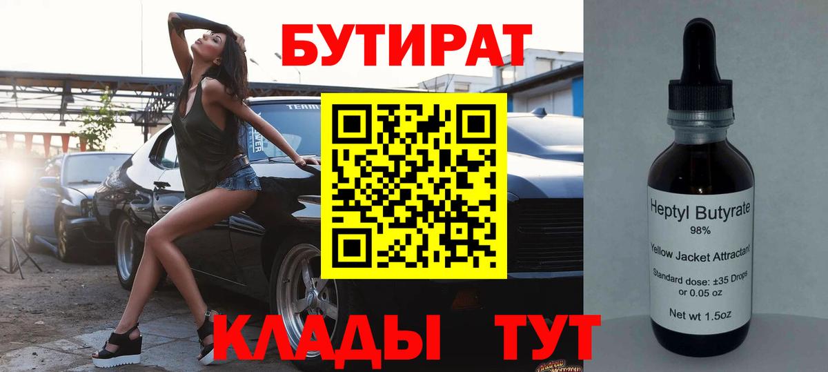 Бутират буратино Феодосия