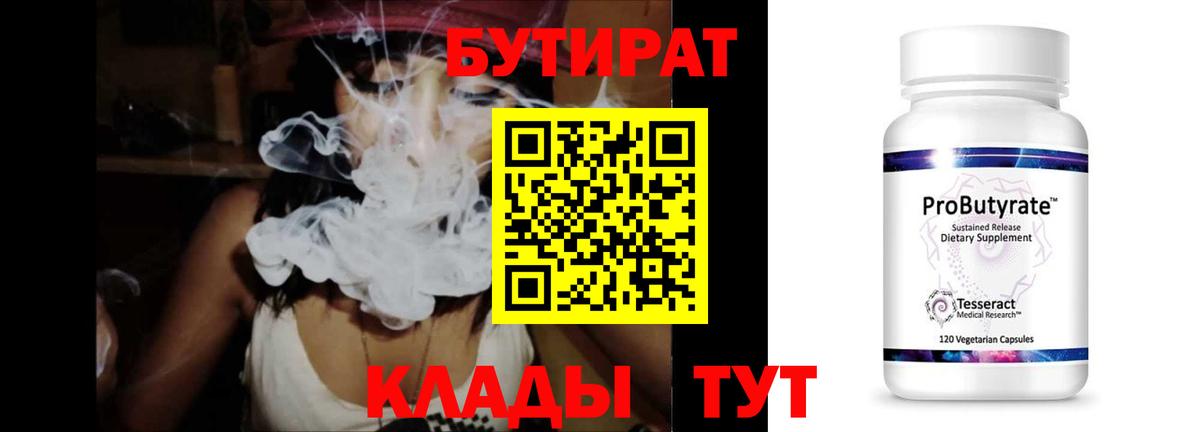 Бутират бутик  Вход с VPN  Феодосия 
