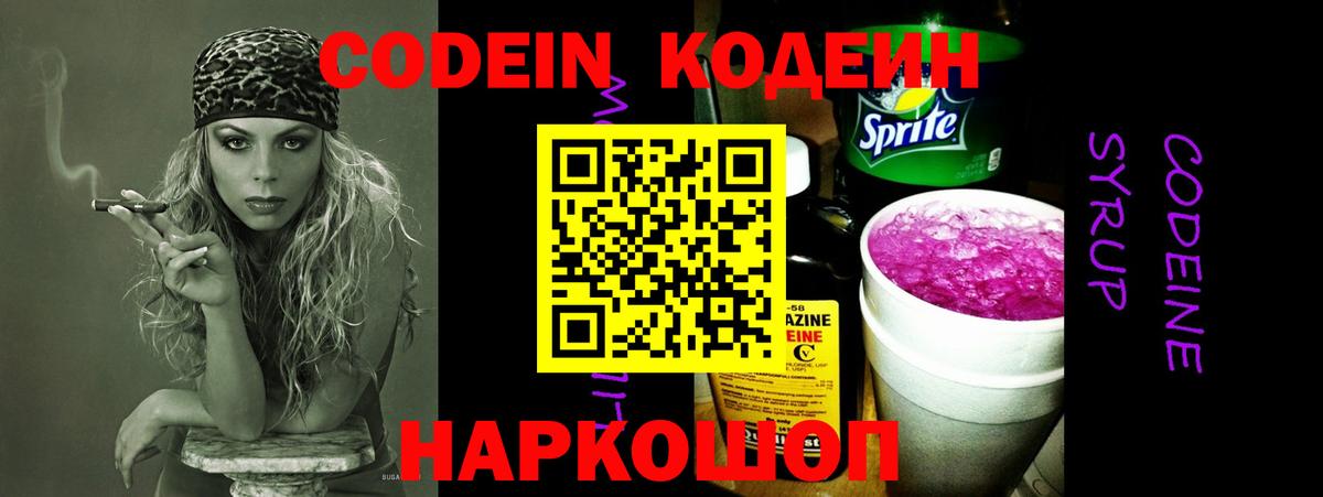 Codein напиток Lean (лин) Феодосия
