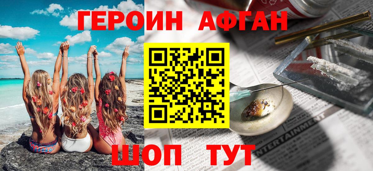 ГЕРОИН Афган Феодосия