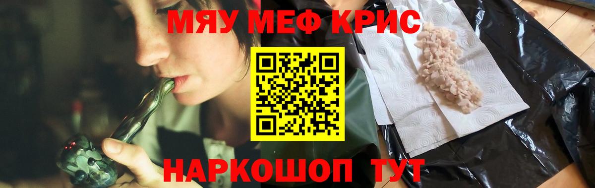 Меф  Меф мука  МЯУ-МЯУ  Вход с VPN  Мефедрон mephedrone  Феодосия 