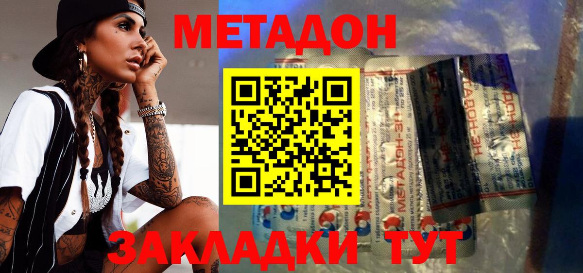 Метадон мёд Феодосия