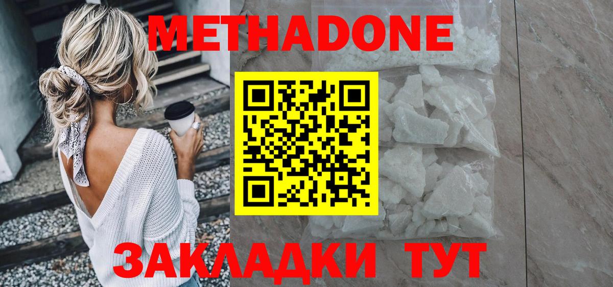 Метадон белоснежный  Вход с VPN  Феодосия  Метадон белоснежный 