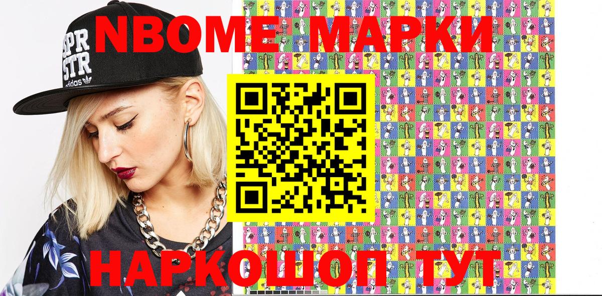 Марки N-bome 1,5мг  Марки N-bome 1,5мг  Вход с VPN  Феодосия 